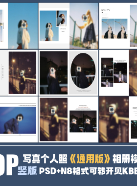 Z08写真相册PSD模板个人新极简艺术形象照摄影影楼排版PS素材竖版