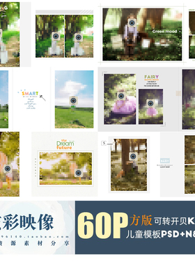 E96原创儿童外景PSD模板2021N8模版新影楼相册设计排版ps素材方版