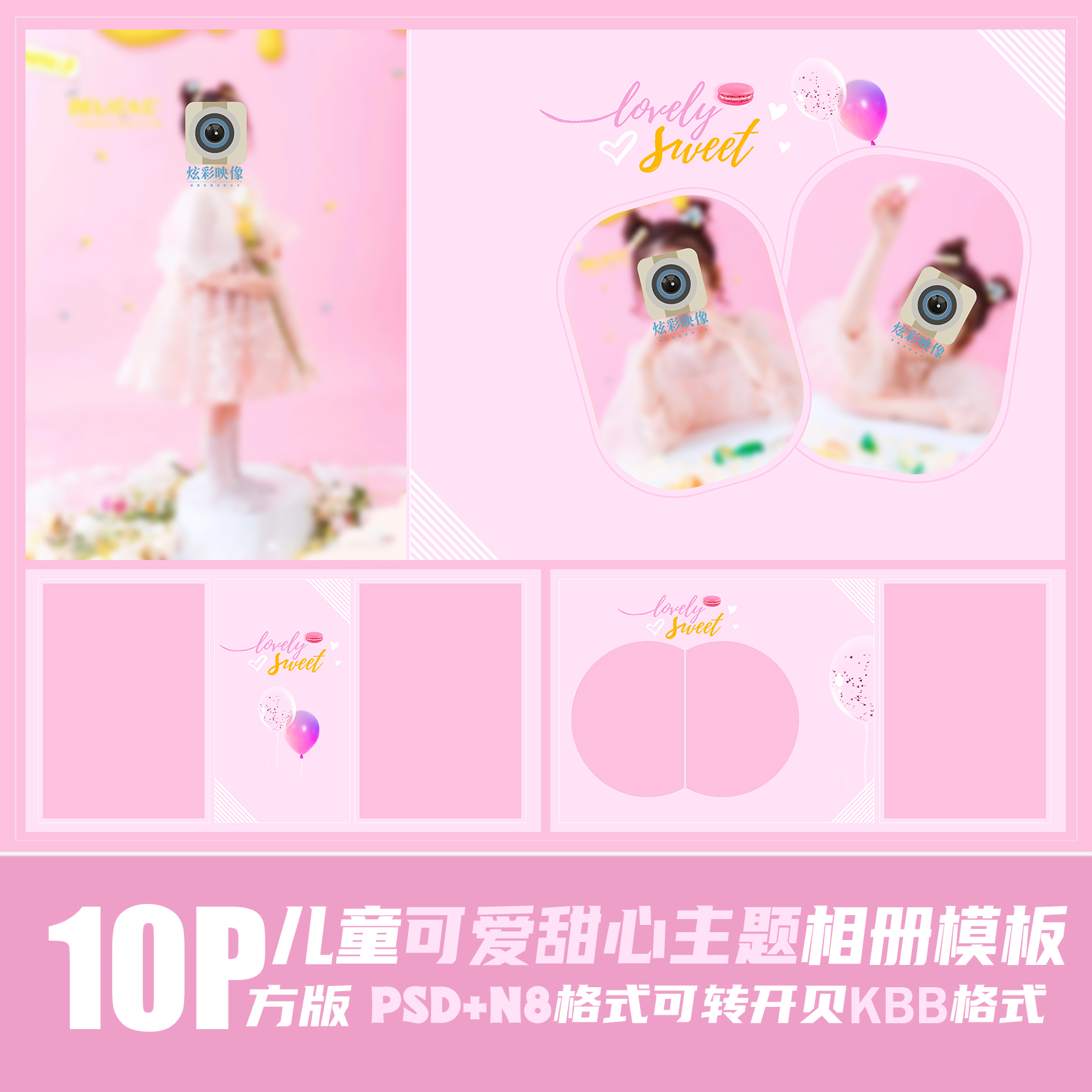 220新2023儿童psd相册模板版面女孩潮童可爱粉n8影楼版ps素材方版