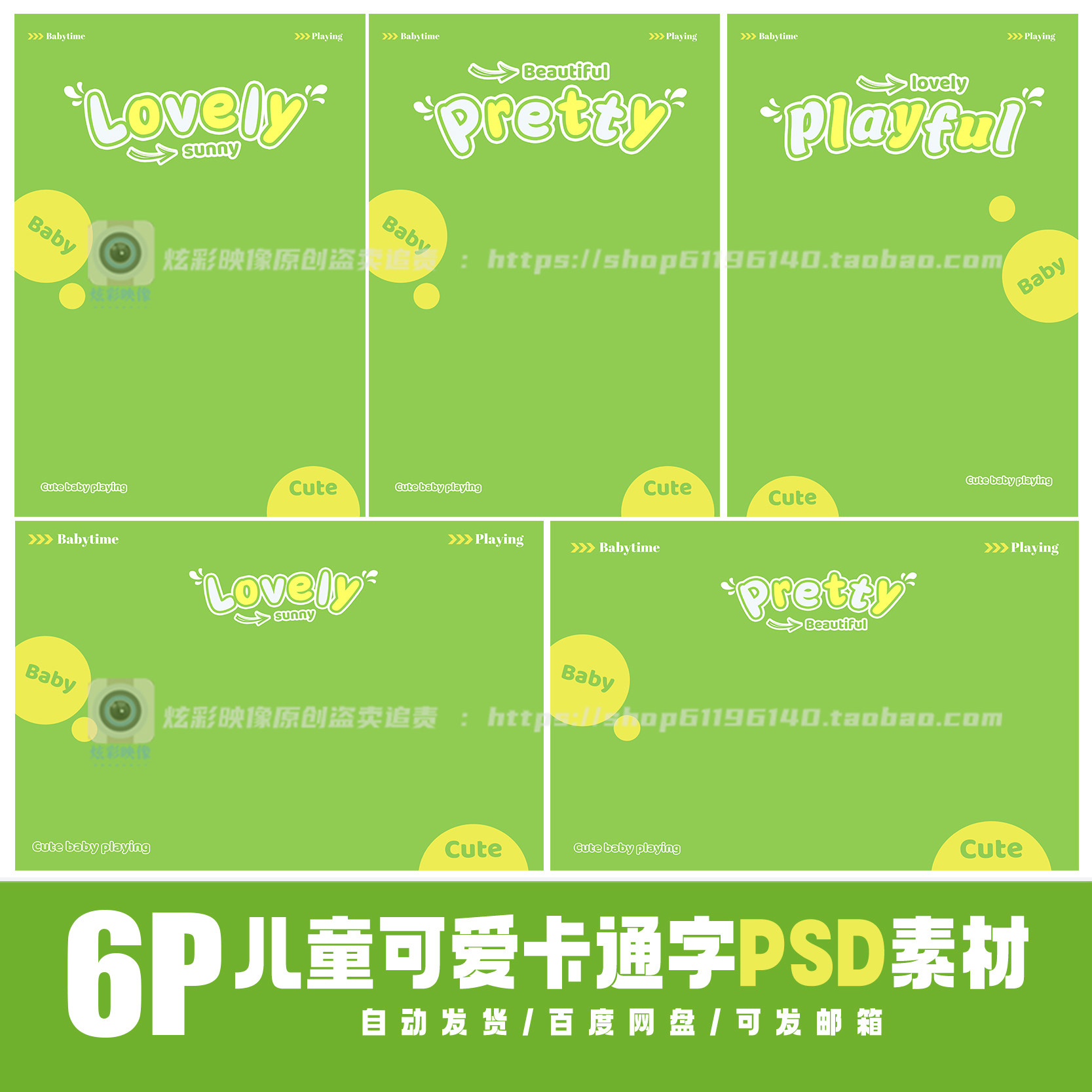 304儿童文字psd模板2023卡通可爱儿童宝影楼单片海报排版设计素材