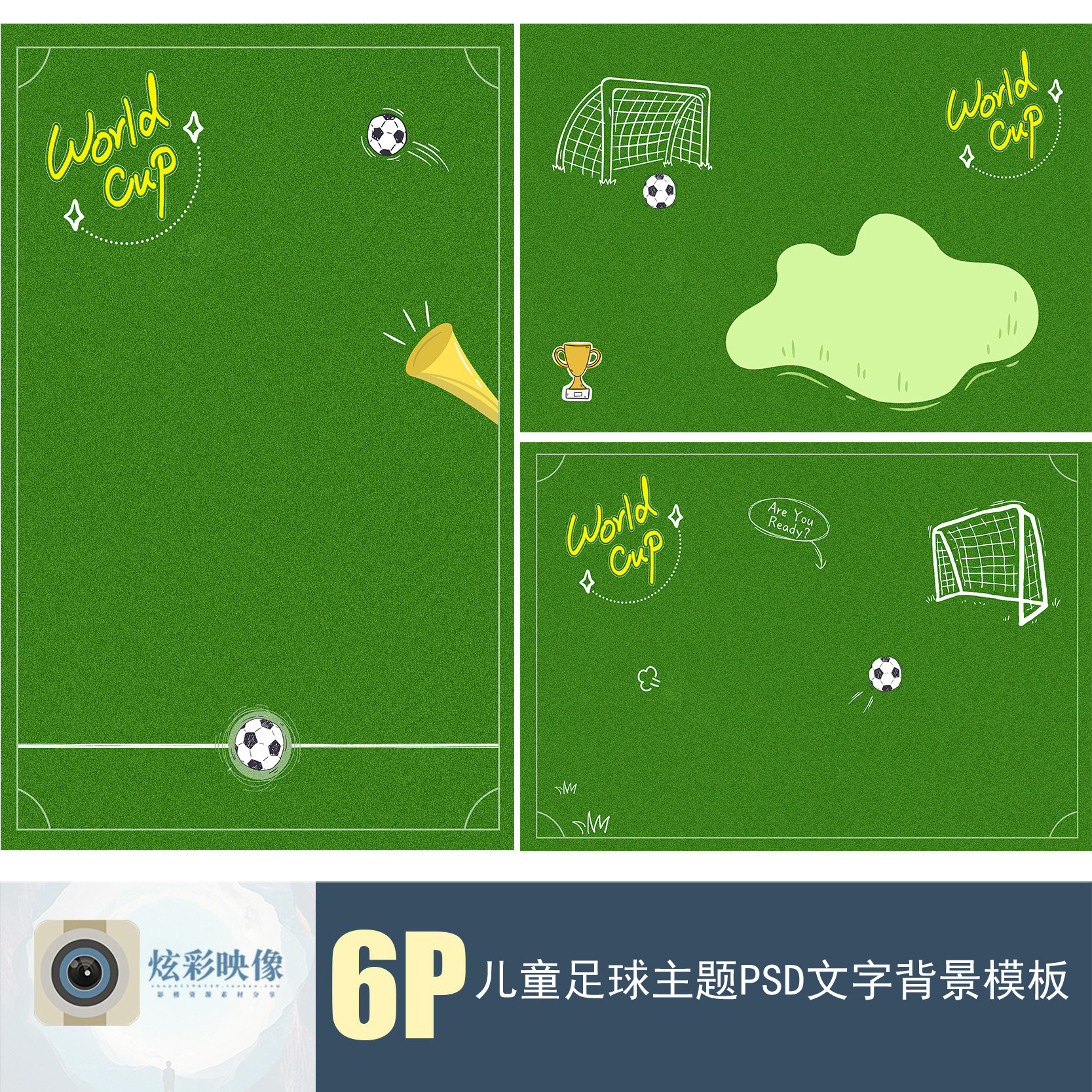 e183足球世界杯儿童psd文字模板创意背景宝宝影楼照单片设计素材