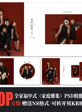 Q126新中式红色全家福亲子PSD相册模板旗袍马面裙国风N8素材方版