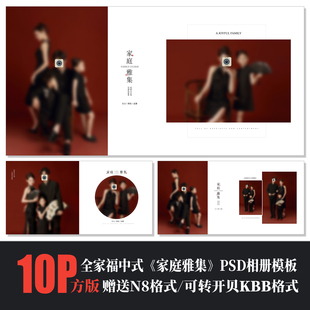 Q126新中式红色全家福亲子PSD相册模板旗袍马面裙国风N8素材方版
