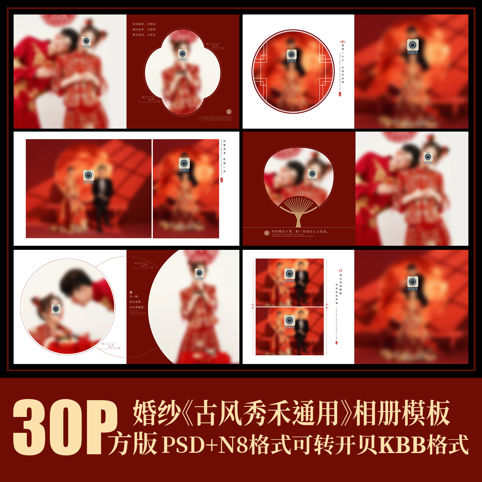 H70婚纱秀禾2023古风PSD相册N8模板中式古装摄影楼相册PS设计素材