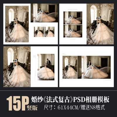 小红书法式复古婚纱相册模板竖版