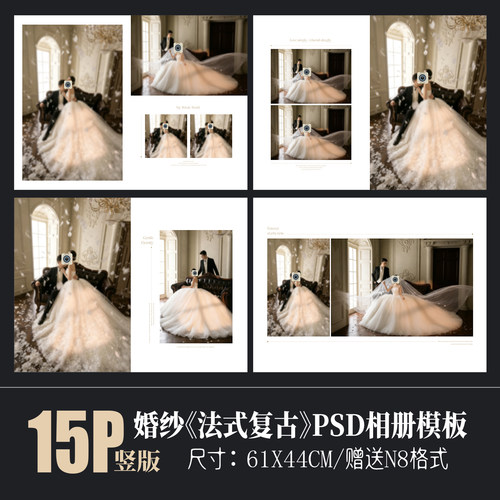 小红书法式复古婚纱相册模板竖版