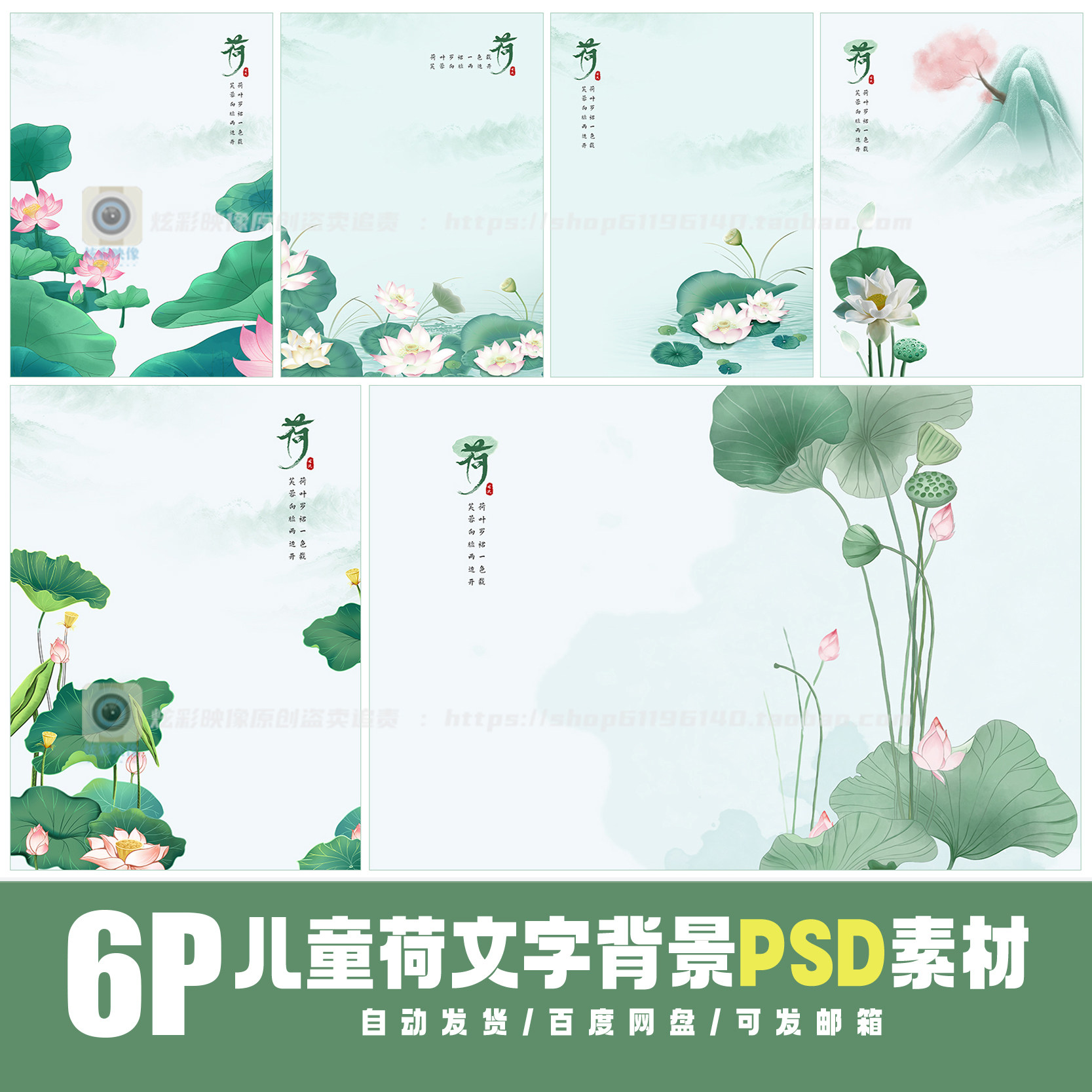 303中国风古装荷花莲叶工笔画psd文字背景模板影楼单片海报ps素材