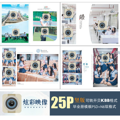 B08大学高中毕业季2022相册模板PSD竖版同学录纪念册排版设计素材