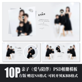 Q114全家福亲子溶图相册模板PSD摄影楼N8设计简洁后期排版 素材方