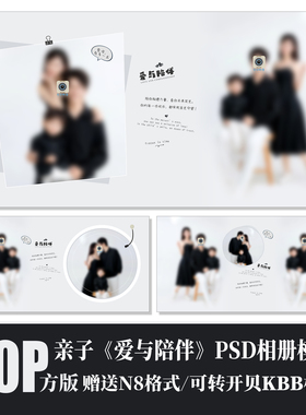 Q114全家福亲子溶图相册模板PSD摄影楼N8设计简洁后期排版素材方