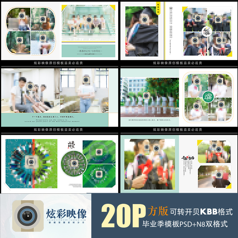 B03大学高中毕业季2022相册模板PSD方版同学录纪念册排版设计素材