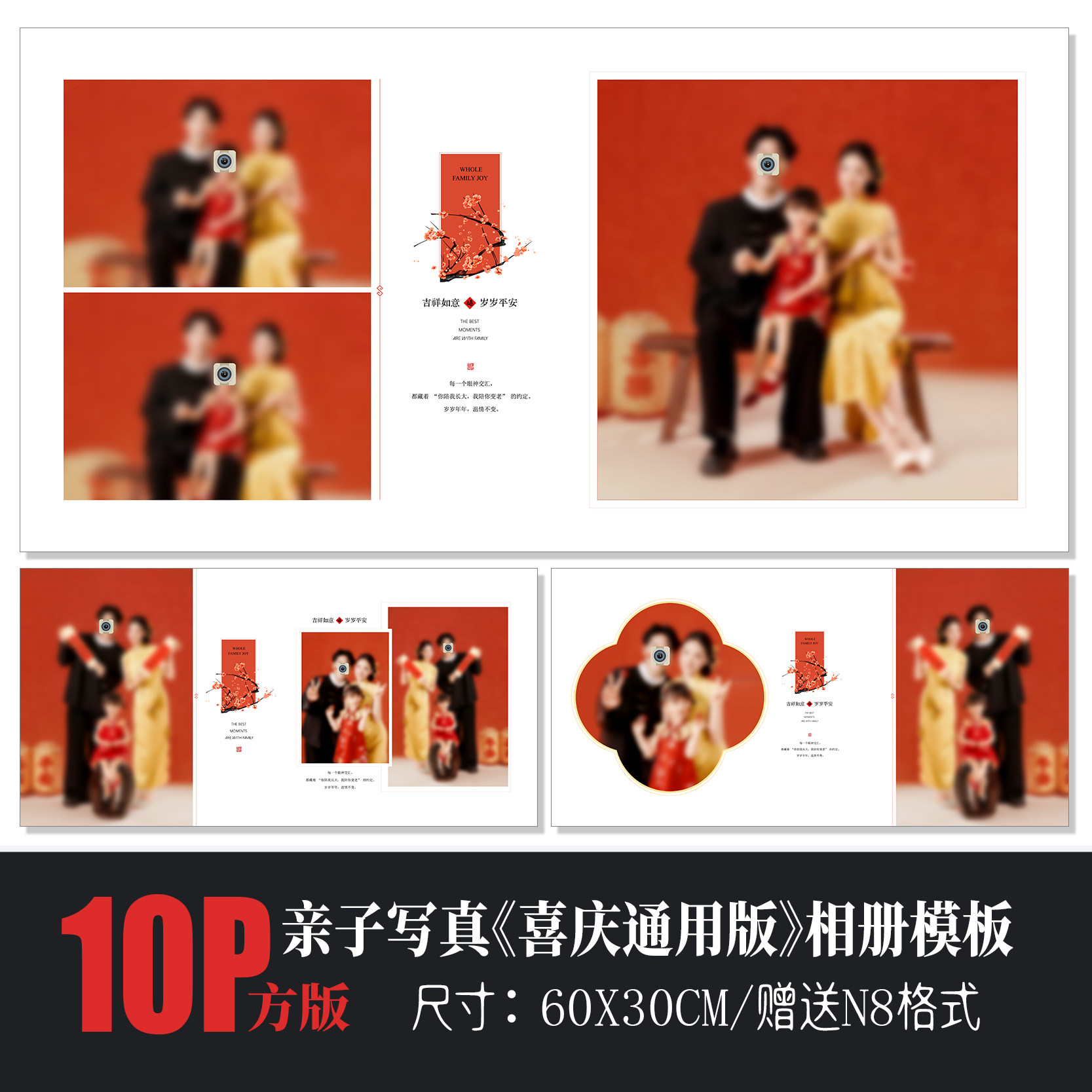 Q136亲子写真PSD相册模板红色全家福新年中式喜庆春节摄影N8素材,商务/设计服务,样图/效果图销售,淘宝优惠券,粉丝福利购,淘宝优惠卷