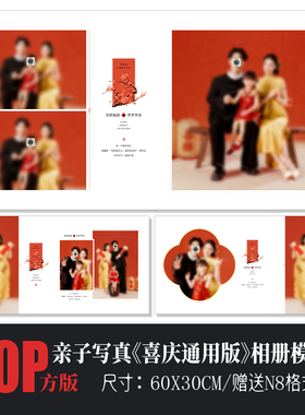 Q136亲子写真PSD相册模板红色全家福新年中式喜庆春节摄影N8素材