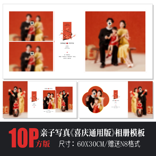 Q136亲子写真PSD相册模板红色全家福新年中式喜庆春节摄影N8素材