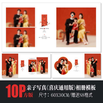 Q136亲子写真PSD相册模板红色全家福新年中式喜庆春节摄影N8素材