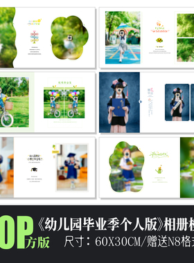 B62幼儿园毕业季个人版相册PSD模板纪念册写真摄影N8排版素材方版