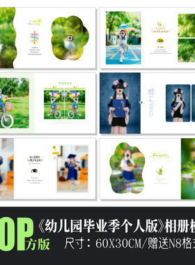 幼儿园毕业季个人版PSD模板