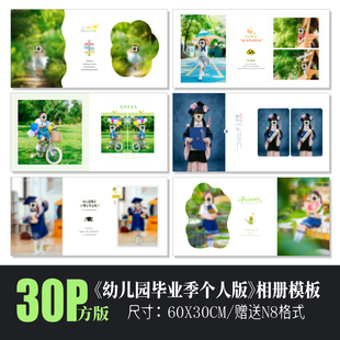 B62幼儿园毕业季个人版相册PSD模板纪念册写真摄影N8排版素材方版