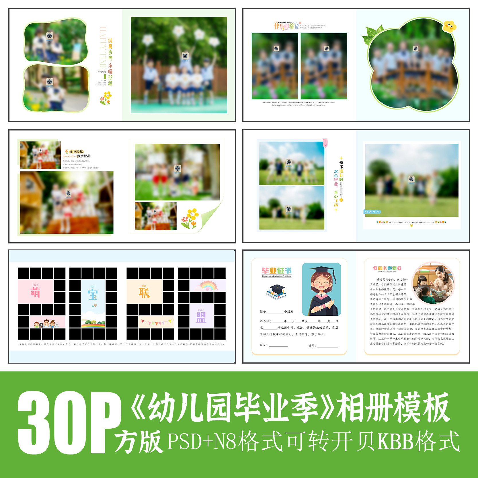 B50幼儿园毕业季2026新款相册PSD模板N8纪念册PS简洁通用素材方版