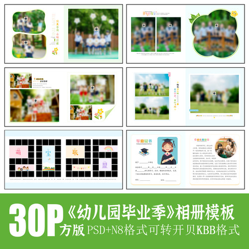B50幼儿园毕业季2026新款相册PSD模板N8纪念册PS简洁通用素材方版
