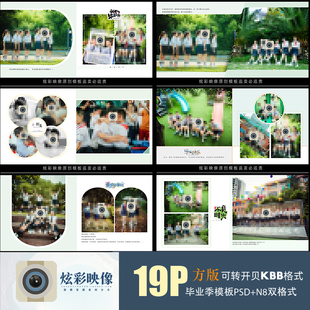 B05小学高中毕业季2022相册模板PSD方版同学录纪念册排版设计素材