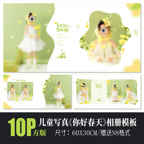 清新可爱儿童相册PSD模板方版
