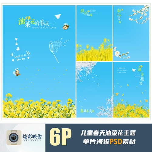E203儿童2023春油菜花海PSD模板儿童宝宝摄影后期文字背景PS素材