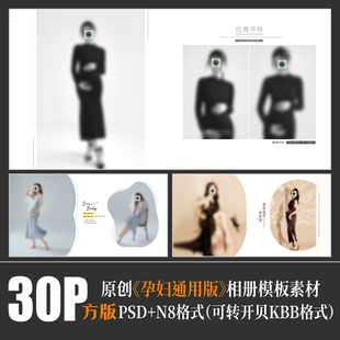 Y10孕妇PSD模板相册孕妈咪写真简洁时尚新N8影楼设计排版素材方版