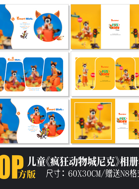 668疯狂动物城尼克狐狸主题儿童相册PSD模板摄影排版N8设计素材方