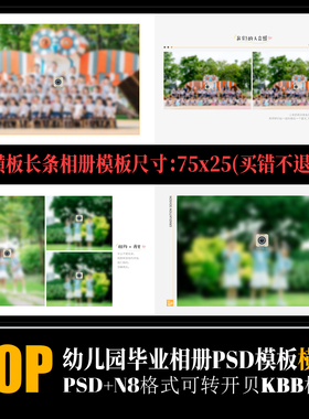 B36幼儿园毕业季新款相册PSD模板小中学N82024简洁时尚PS素材横版