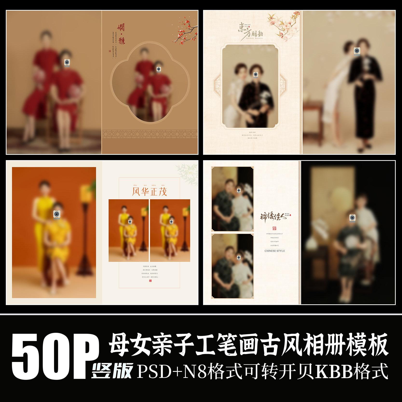 Q103母女新中式旗袍写真照片古国风工笔画摄影相册PSD模板N8素材