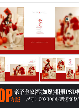 Q132新款亲子全家福相册模板PSD喜庆红毛衣居家摄影N8新年PS素材