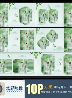 Q28原创2022全家福亲子古装PSD模板古工笔画N8新影楼相册设计素材