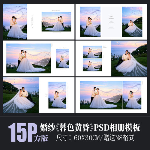 112新款婚纱相册PSD模板黄昏暮色高级简约N8设计摄影排版素材方版