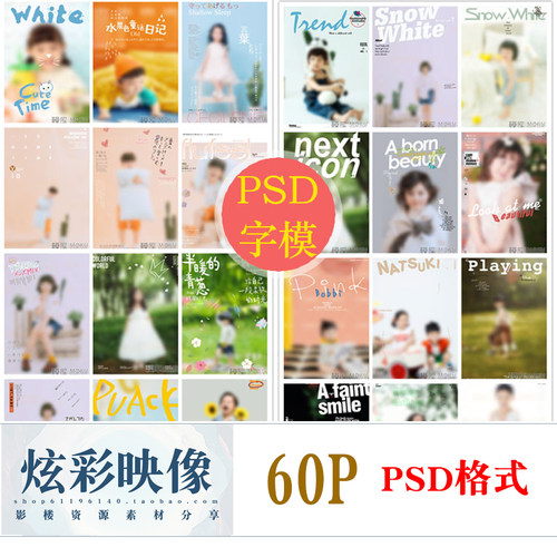 E39儿童艺术字体PSD2020新时尚潮童日系影楼单片海报相册设计素材