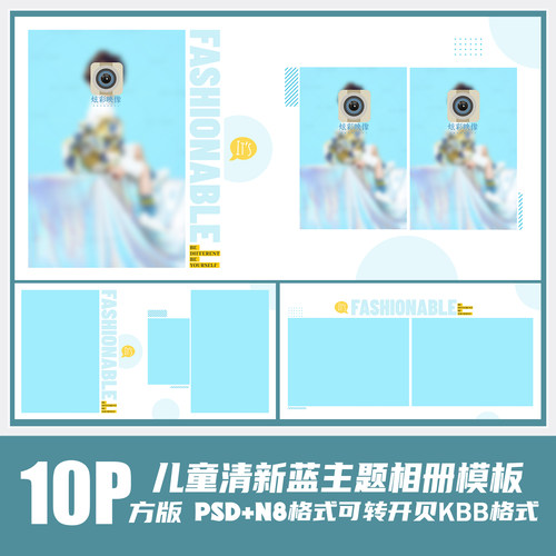 287新款儿童相册PSD模板潮童2023清新时尚蓝宝宝影楼PS素材N8方版