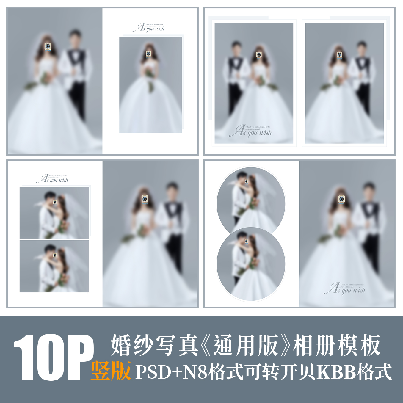 H91新款极简婚纱写真照相册PSD模板摄影楼简洁N8设计排版PS素材竖 商务/设计服务 设计素材/源文件 原图主图