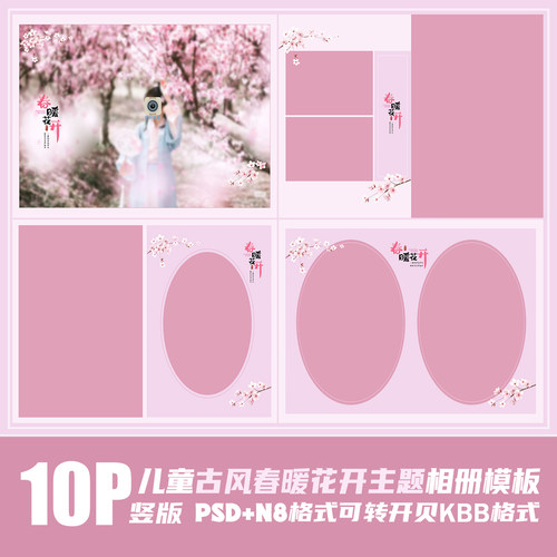 249儿童古风PSD相册模板2023版N8古装外景春影楼照片排版PS素材竖