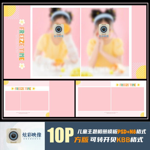E208新2023儿童PSD相册模板大潮童女简洁时尚N8影楼版PS素材方版
