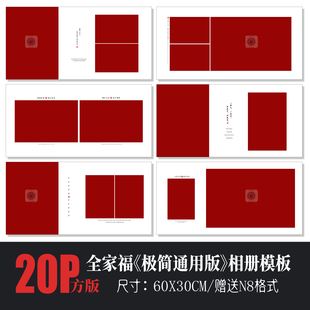 Q138全家福亲子写真PSD相册模板中式古风工笔画极简洁摄影N8素材