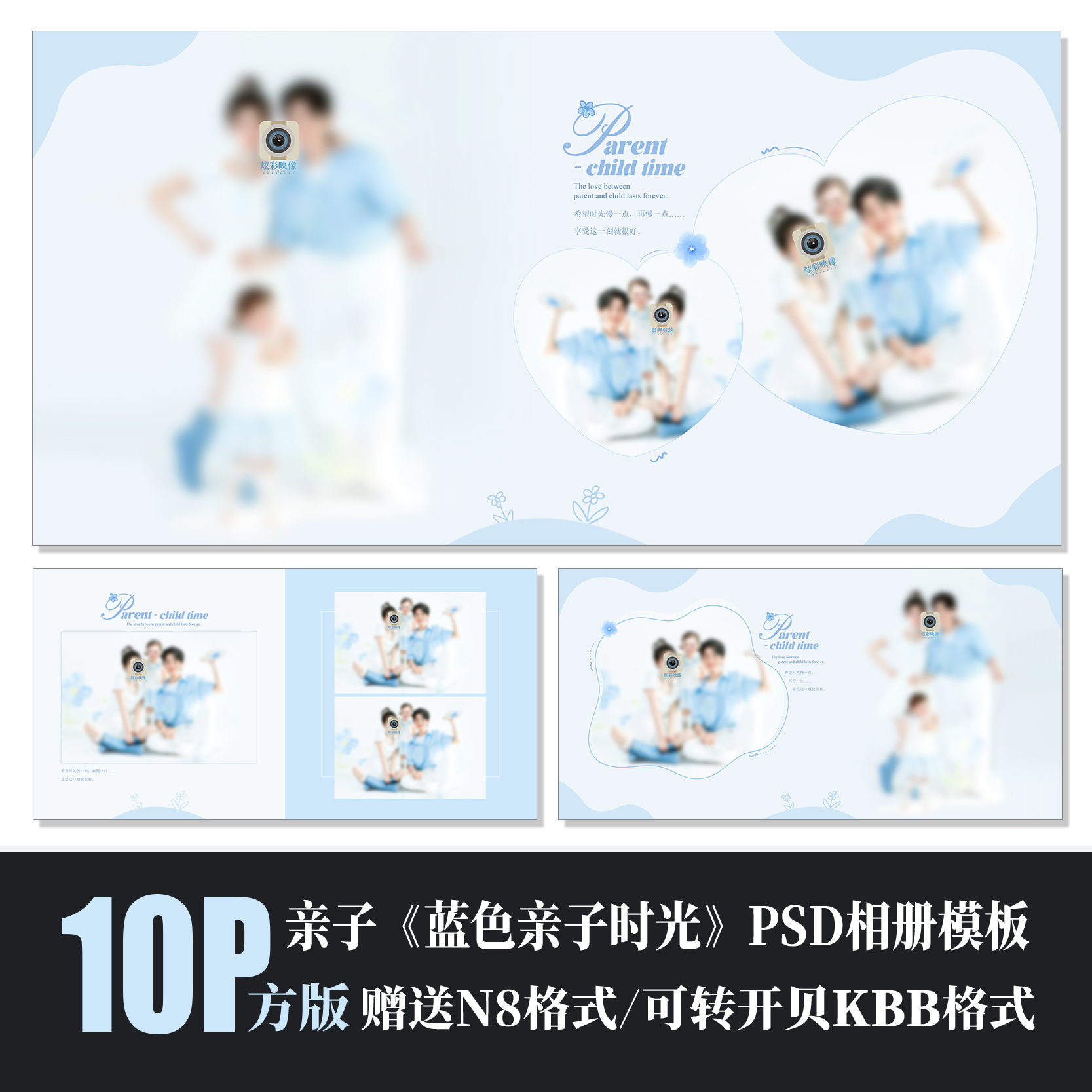 Q111全家福亲子蓝色溶图相册模板PSD摄影楼N8设计排版PS素材方版