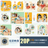 E129原创儿童PSD模板2022时尚 ps素材方 可爱简约N8新相册设计排版