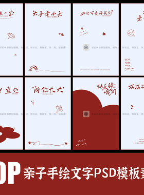 Q80手绘涂鸦全家福模板PSD亲子儿童宝宝文字ps排版字体设计素材