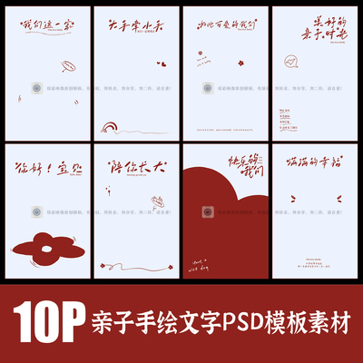 Q80手绘涂鸦全家福模板PSD亲子儿童宝宝文字ps排版字体设计素材