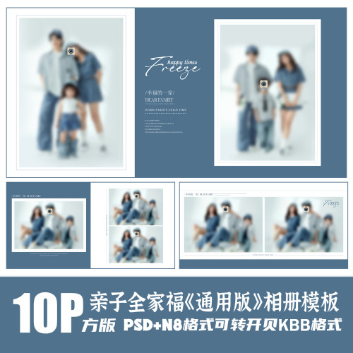 Q89全家福亲子PSD相册模板影楼后期N8设计大气简约排版PS素材方版