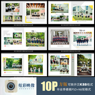 B04小学高中毕业季2022相册模板PSD方版同学录纪念册排版设计素材