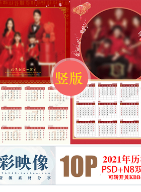 E67--2021年影楼年历PSD模板儿童全家福N8牛年挂历后期排版PS素材