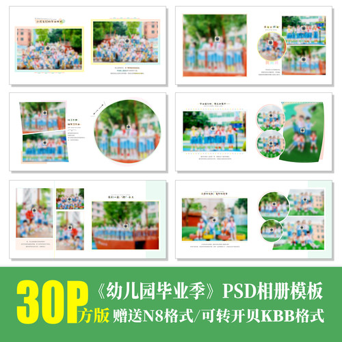 B54幼儿园毕业季新款相册PSD模板N8同学纪念册PS简洁通用素材方版