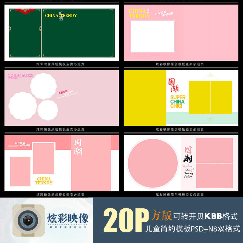 E123儿童国潮PSD模板2022潮童N8新时尚简约影楼相册设计PS素材方