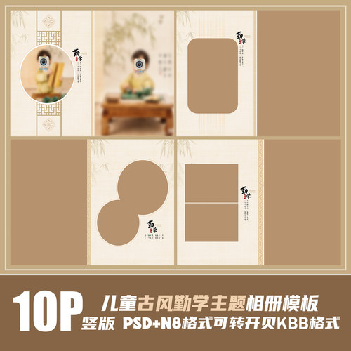 253儿童古风PSD相册模板2023版N8古装勤学影楼工笔画排版PS素材竖